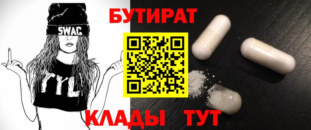 БУТИРАТ бутик Карталы