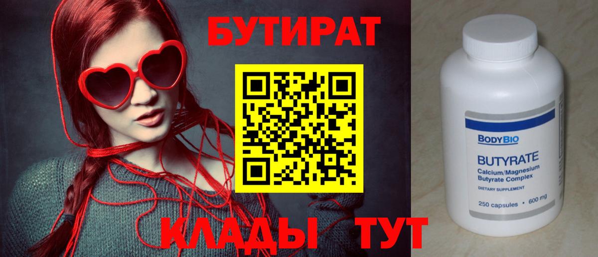 БУТИРАТ BDO 33% Карталы