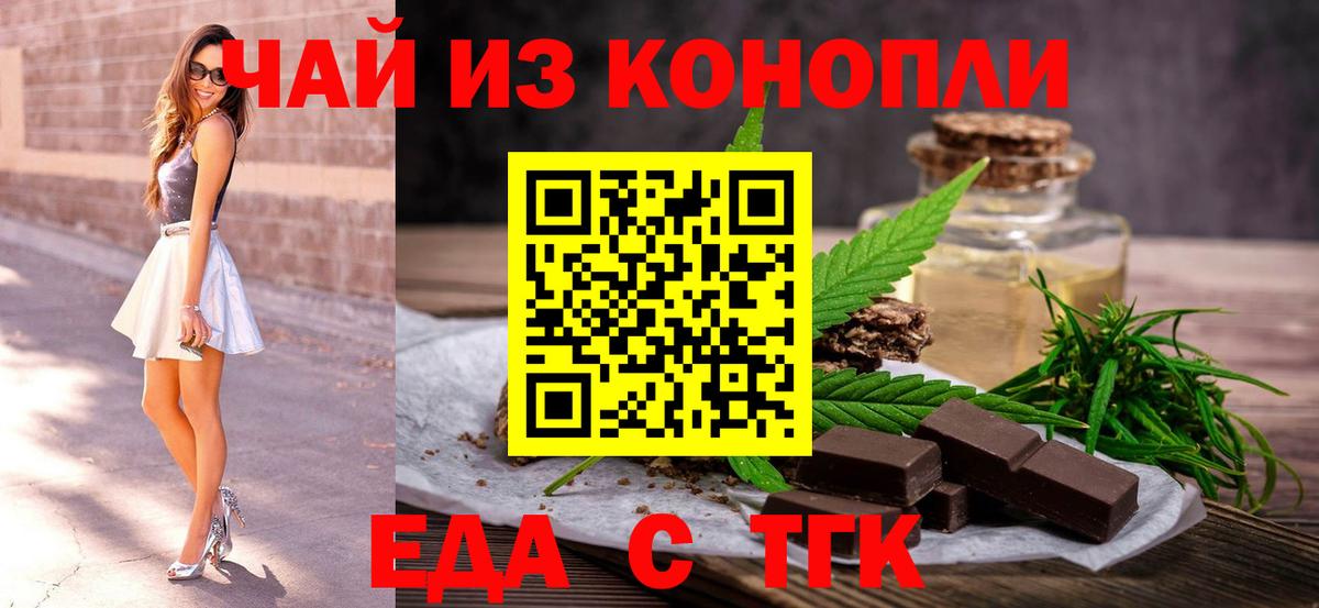 Еда ТГК конопля Карталы