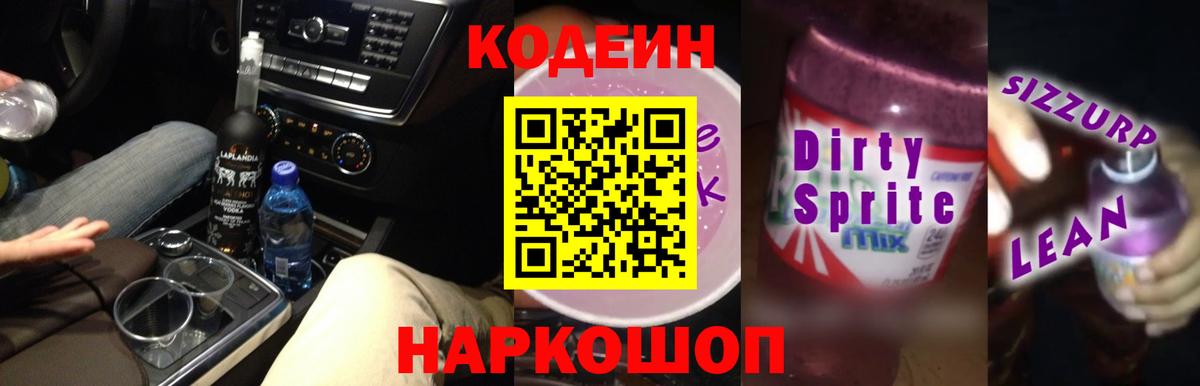 Карталы  Codein напиток Lean (лин)  Кодеиновый сироп Lean напиток Lean (лин)  Вход с VPN 