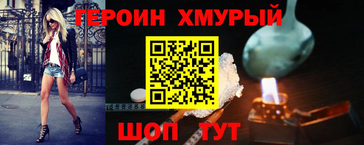 Героин  Героин белый  Вход с VPN  Карталы 
