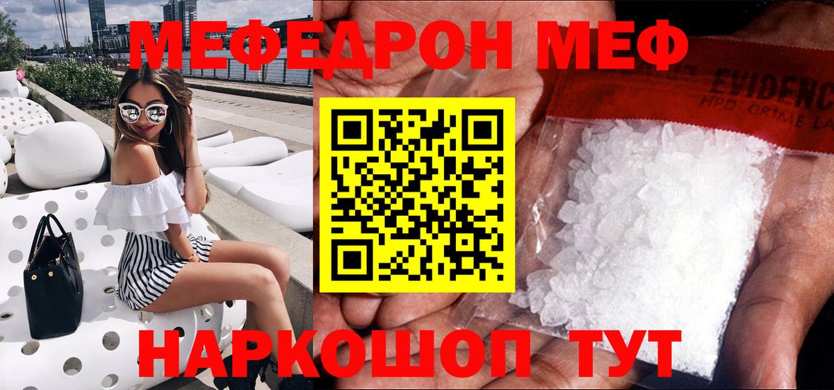 Меф кристаллы Карталы